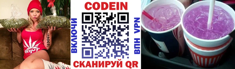 Codein напиток Lean (лин)  Белинский 