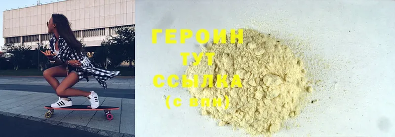 ГЕРОИН Heroin  Белинский 