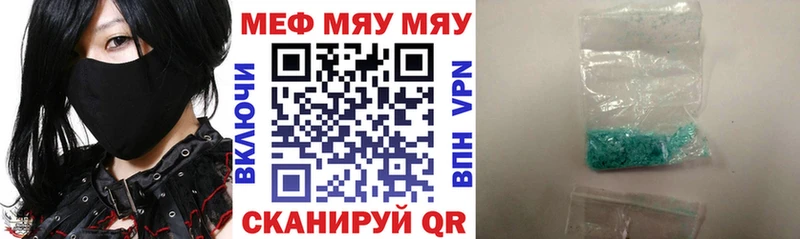 МЯУ-МЯУ mephedrone  Белинский 